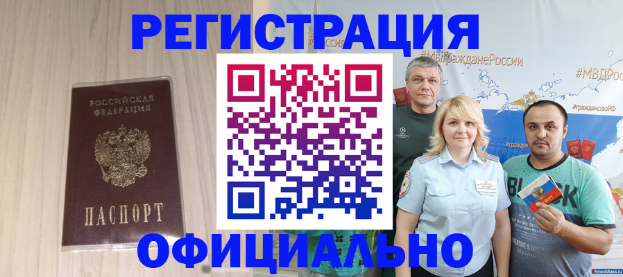 временная регистрация законно в Нурлате